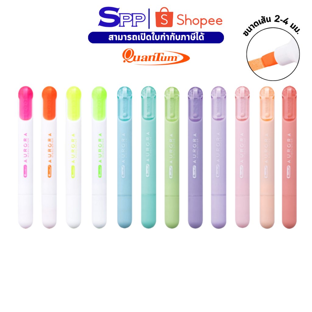 ปากกาไฮไลท์ ปากกาเน้นข้อความ ออโรร่า ควอนตั้ม 12 เฉดสี จำนวน 1 ด้าม