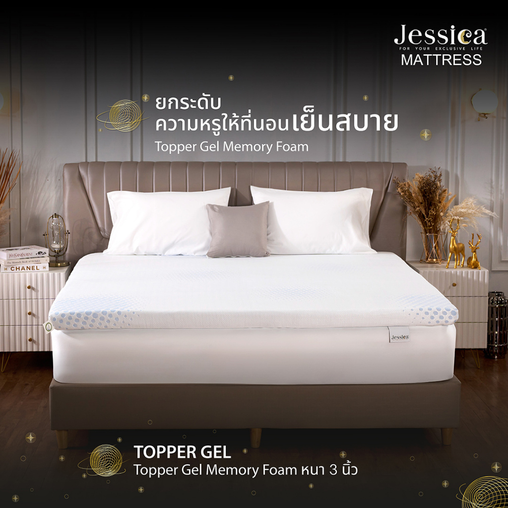 Jessica Topper Gel Memory Foam (ท๊อปเปอร์ เจล เมมโมรี่ โฟม) นุ่มเย็นสบาย สไตล์ลัคชูรี่ หนา 3 นิ้ว