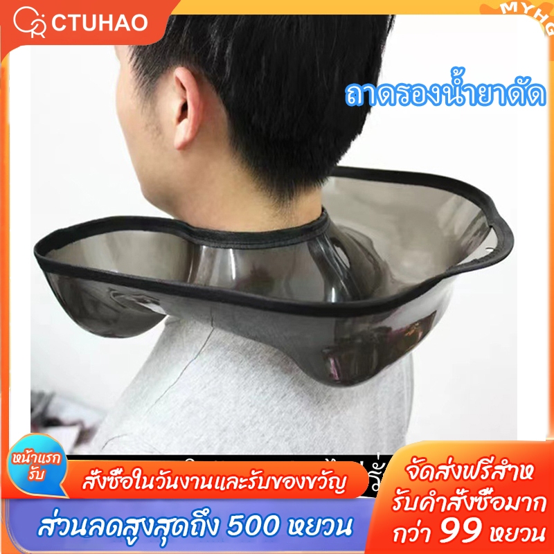ถาดรองน้ำยาดัด / ถาดรองน้ำยาดัดพลาสติก / ถาดรองคอสำหรับคนทำผม / ถาดพลาสติก ขอบผ้า รองน้ำยาดัด ขนาดใหญ่ หลุมลึก ไม่บาดคอ