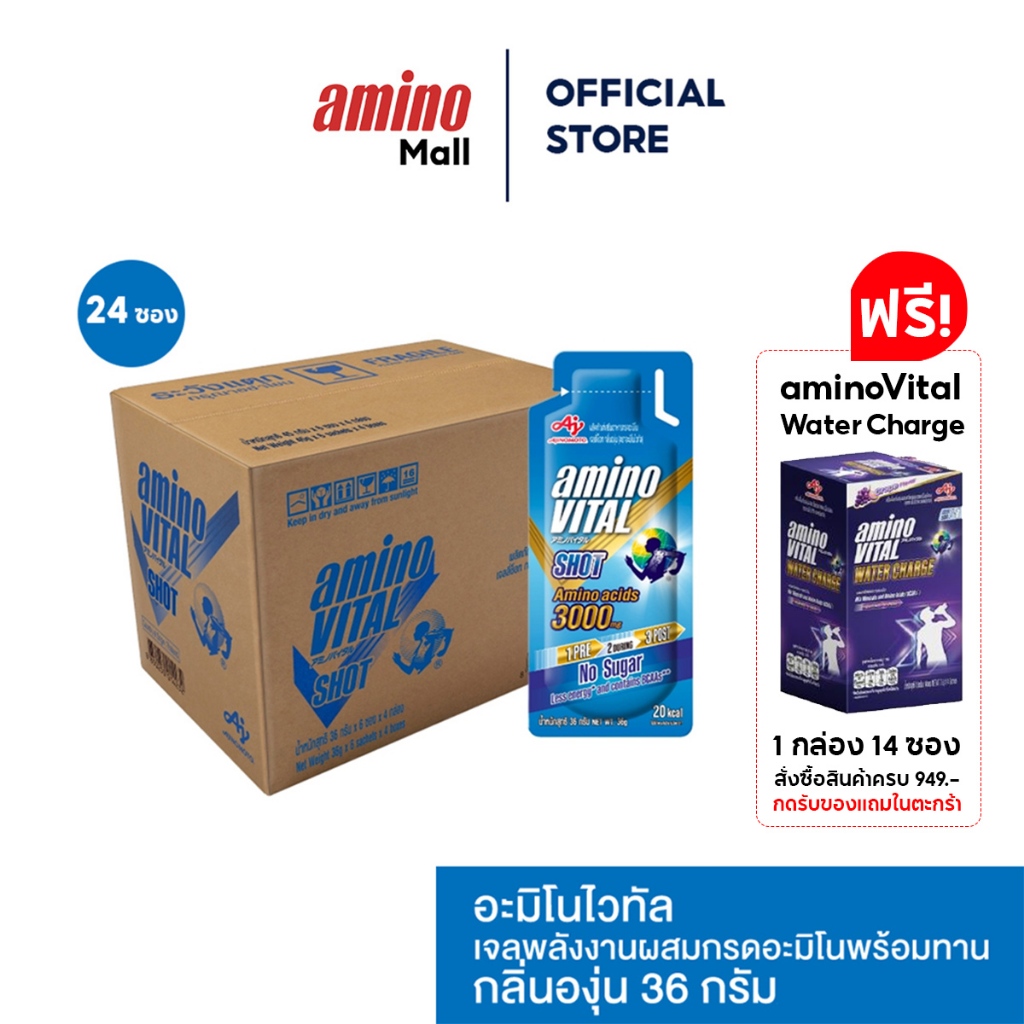 Amino Vital อะมิโน ไวทัล Blue Shot 35G. [ 1 ลัง 24 ซอง ] Energy gel เจลพลังงานผสมกรดอะมิโน