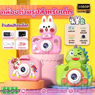 แบรนด์แท้ ราคาพิเศษ!!1080p กล้องถ่ายรูปเด็ก กล้องถ่ายรูปของจริง กล้องฟรุ้งฟริ้ง ของเล่นเด็ก กล้องดิจิตอล 8x Zoom