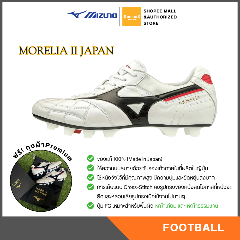 MIZUNO MORELIA II JAPAN รองเท้าฟุตบอล สตั๊ด มิซูโน่ แท้