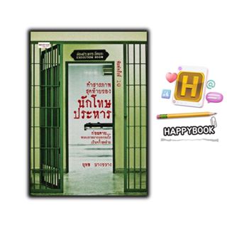 หนังสือ คำสารภาพสุดท้ายของนักโทษประหาร