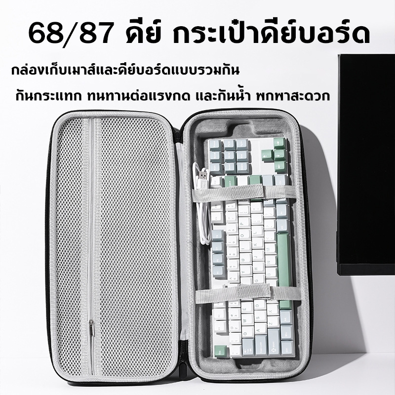68/87 คีย์  กระเป๋าคีย์บอร์ด กระเป๋าใส่คีย์บอร์ดและอุปกรณ์IT กันกระแทกกันฝุ่นกันน้ำ แบบแข็ง  เคสคีย์