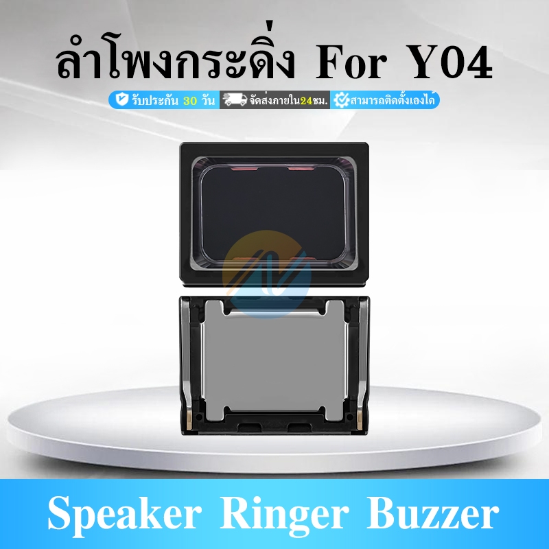 Speaker Ringer Buzzer ลำโพงกระดิ่ง ใช้กับ Vivo Y04 ลำโพง ลำโพงสำหรับ Y04  Buzzer Ringer Flex อะไหล่