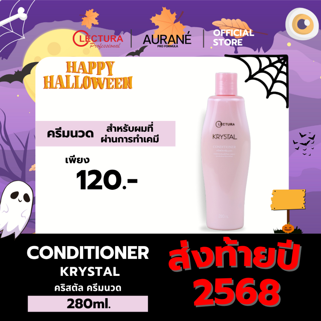 (ครีมนวดสำหรับผมที่ผ่านการทำเคมี) Lectura Krystal Conditioner คริสตัล ครีมนวดขวดชมพู