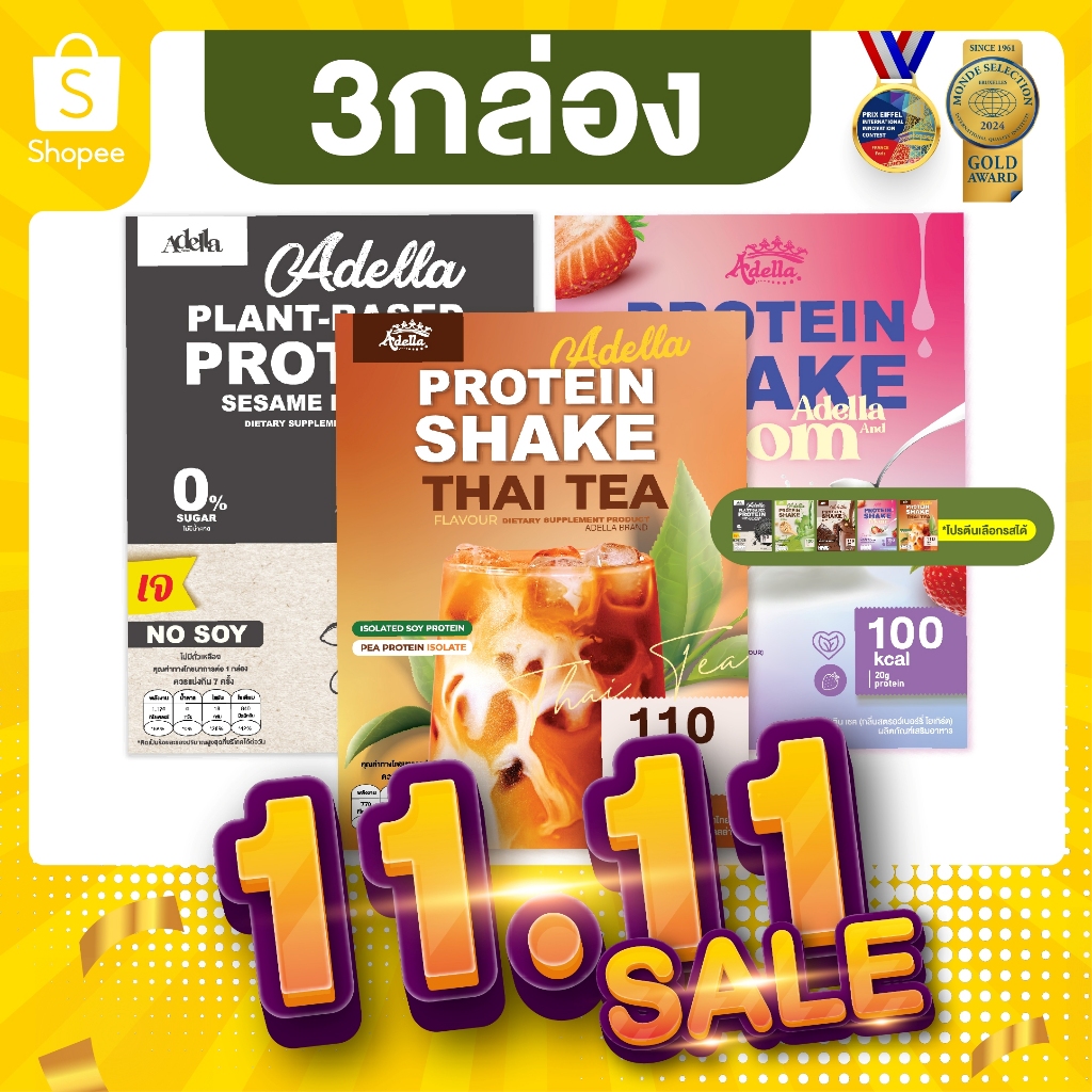 Promotion โปรตีนเชคอเดลล่า 3 กล่อง❗ลูกค้าระบุรสชาติได้ หรือ ให้บริษัทคละรสให้❗หากไม่ระบุรสชาติบริษัทจะคละให้