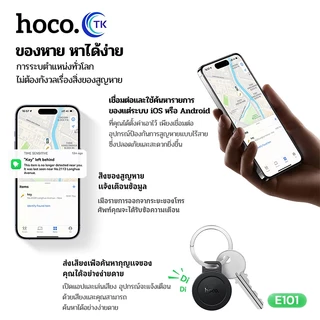 HOCO GPS อุปกรณ์ค้นหาสิ่งของ ระบบติดตามคู่ Dual System Tracker ป้องกันการสูญหาย รองรับ 2 ระบบ Android และ iOS E101