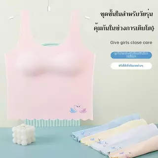 [Y D]🔥พร้อมส่ง🔥เสื้อซับในเด็กผู้หญิง ฟองน้ำถอดได้ใส่สบาย ผ้าไหมน้ำแข็งยาวและบาง#3013