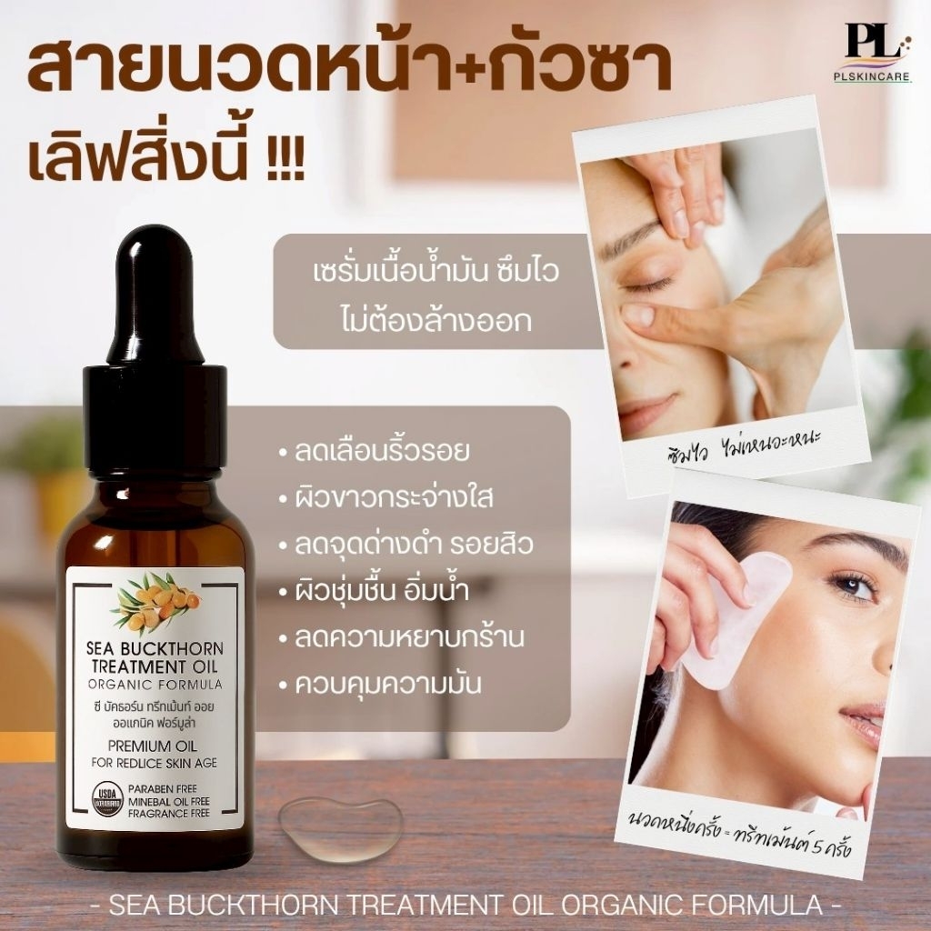 ออยล์นวดหน้า ทำกัวซา ลดเลือนริ้วรอย ลดจุดด่างดำ ฟื้นฟูผิว  สูตรออร์แกนิกออยล์