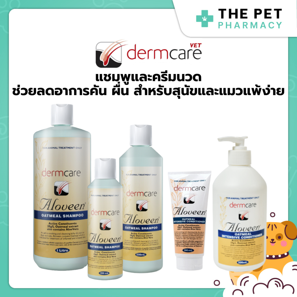 Dermcare Aloveen Oatmeal Shampoo สูตรโอ๊ตมิลล์ ช่วยลดอาการคัน ผื่น แดง สำหรับสุนัขและแมวแพ้ง่าย ขนาด 500ml / 250ml