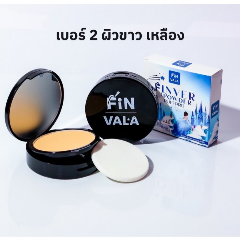 เบอร์ 2 ผิวขาวเหลือง แป้งพัฟ ฟินเวอร์ พาวเดอร์ พัฟโปร แป้งพี่ดาว Finver Powder PuffPro No.2 by FiNVALA