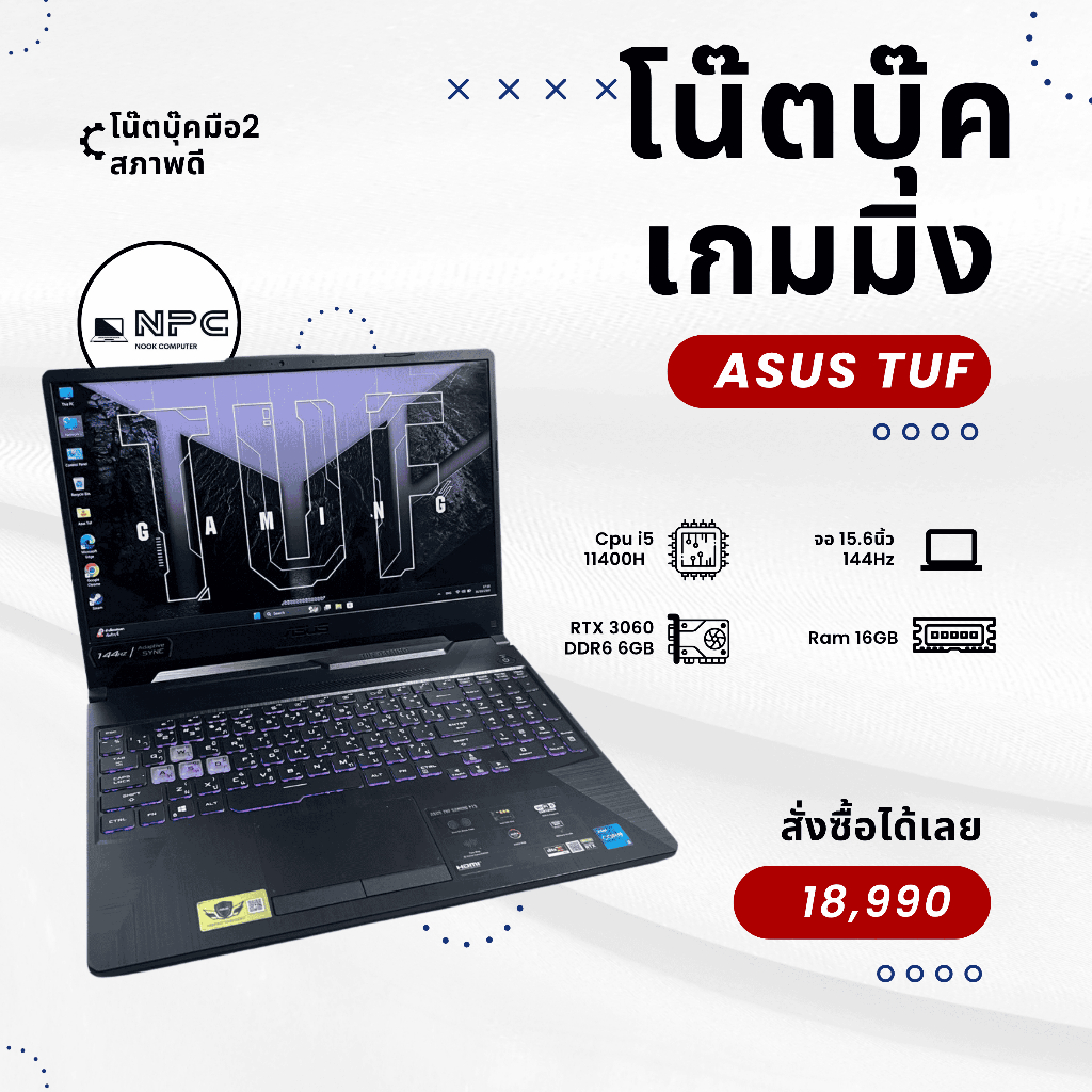 โน๊ตบุ๊คเกมมิ่ง Asus TUF F15 i5-11400H + RTX3060