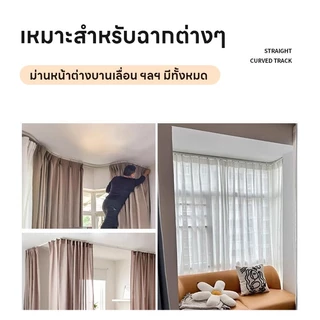 Sunny_ราวผ้าม่าน งอได้ ไม่ติด รางผ้าม่าน 1-6M รางม่านเพดานโค้งงอ รางม่านจีบ ราวผ้าม่าน ติดบนผนังและเพดาน ราวม่าน