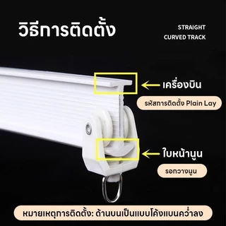 Sunny_ราวผ้าม่าน งอได้ ไม่ติด รางผ้าม่าน 1-6M รางม่านเพดานโค้งงอ รางม่านจีบ ราวผ้าม่าน ติดบนผนังและเพดาน ราวม่าน