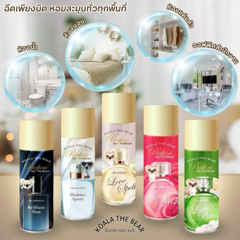 East Koala the bear air freshener 350 ml. แท้ สเปรย์น้ำหอมปรับอากาศ