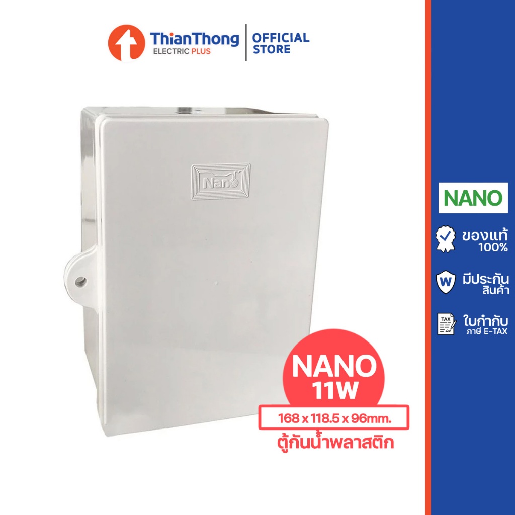 Nano ตู้กันน้ำพลาสติก นาโน Electric Enclosure Water Proof Box - รุ่น 11W