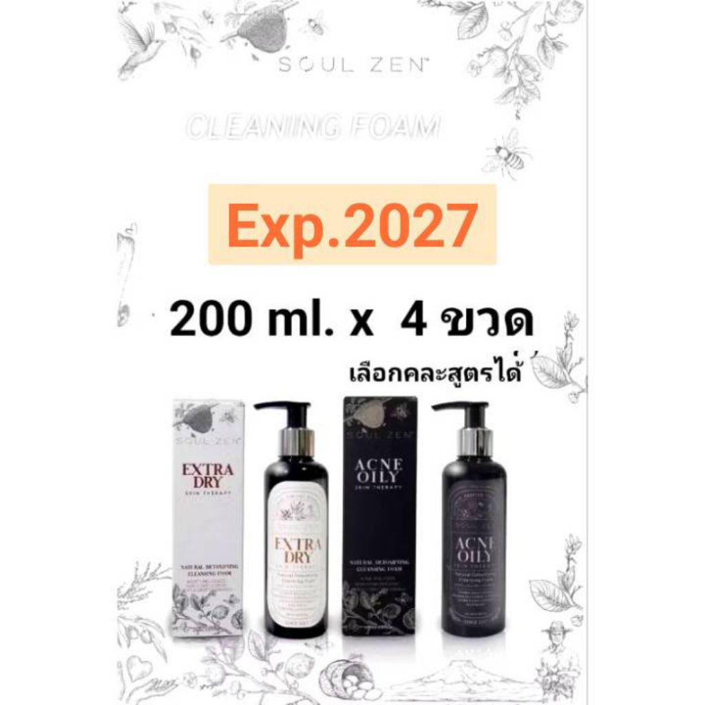 🔥โซเซนแพคเกจใหม่4ขวดflashsale🔥Exp.25/1/28soulzen+ของแถม รีบซื้อโฟมล้างหน้าลดสิว โฟมล้างเมคอัพ