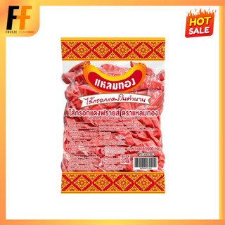 ไส้กรอกแดงฟรายส์ ตราแหลมทอง 1 กิโลกรัม | CHICKEN SAUSAGE FRI…