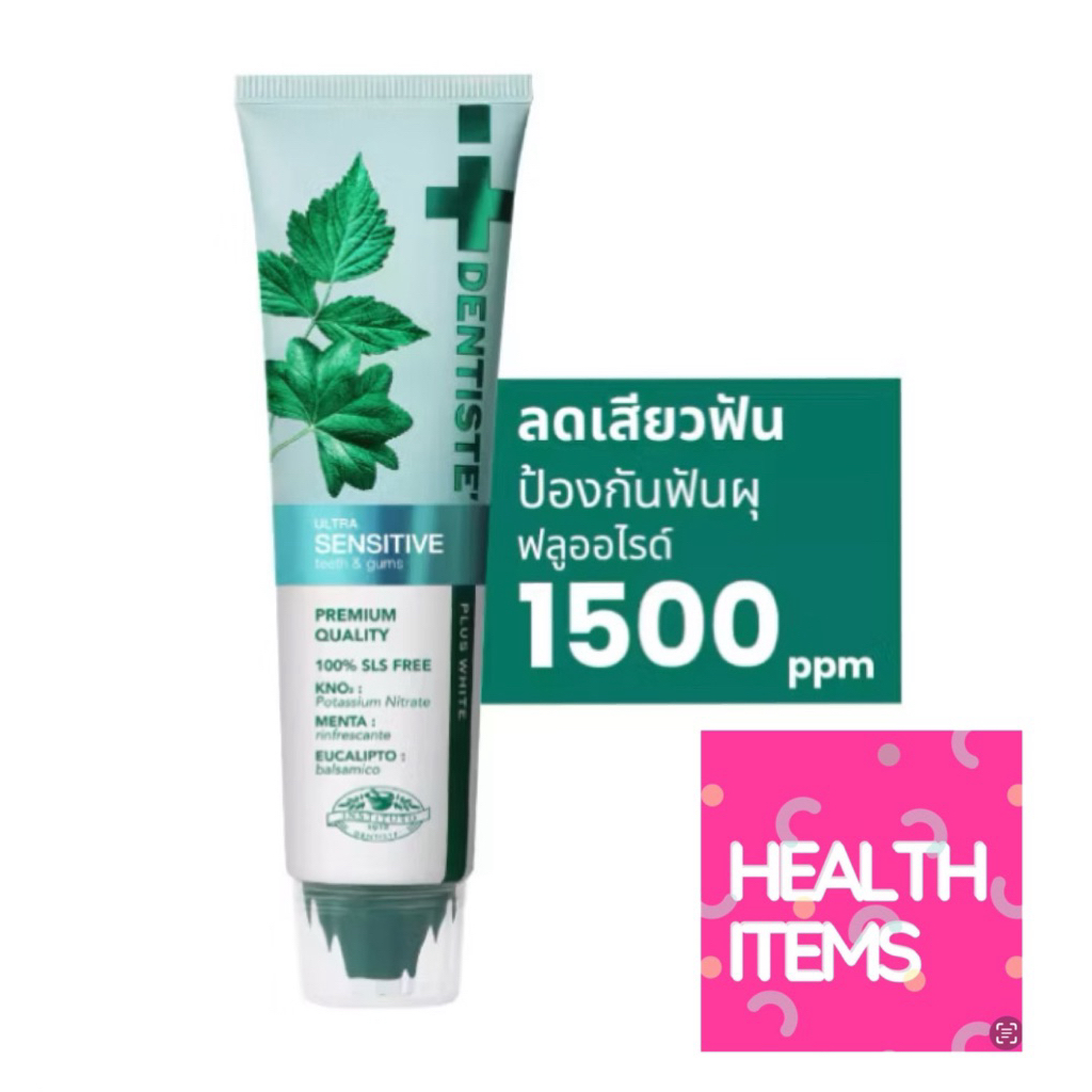Dentiste’ Ultra Sensitive Toothpaste ยาสีฟันสูตรอ่อนโยน