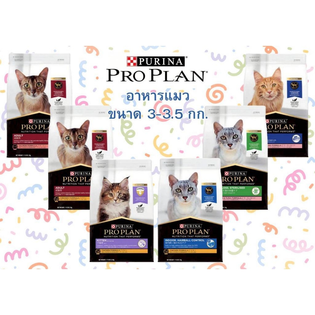Proplan โปรแพลน 3-3.5 กก.