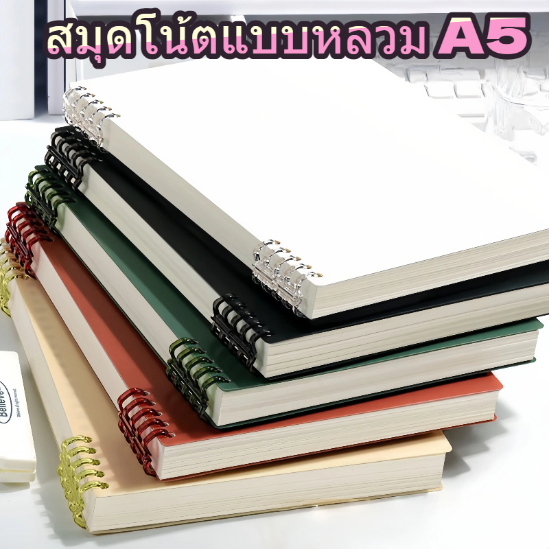 สมุดโน้ตสันห่วง A5 แบบรีฟิล ถอดเปลี่ยนไส้ได้ 60 แผ่น สีวินเทจน่ารัก เหมาะสำหรับนักเรียนและสำนักงาน พร้อมส่งจากไทย
