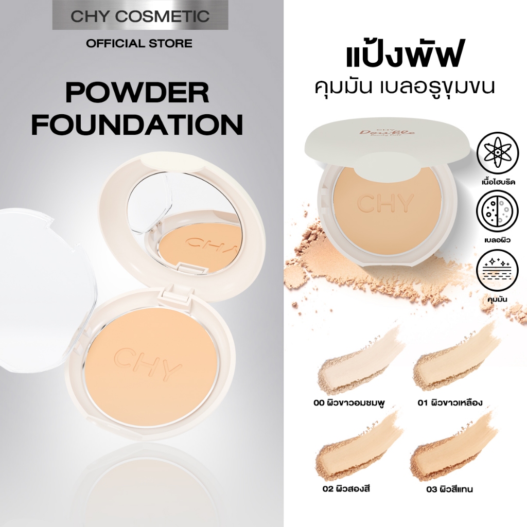 CHY แป้งพัฟไฮบริด เนื้อละเอียดไม่หนักหน้า เบลอรูขุมขน กันแดด หน้าฉ่ำ กันน้ำ ลดเหงื่อ SPF30PA++ 7g