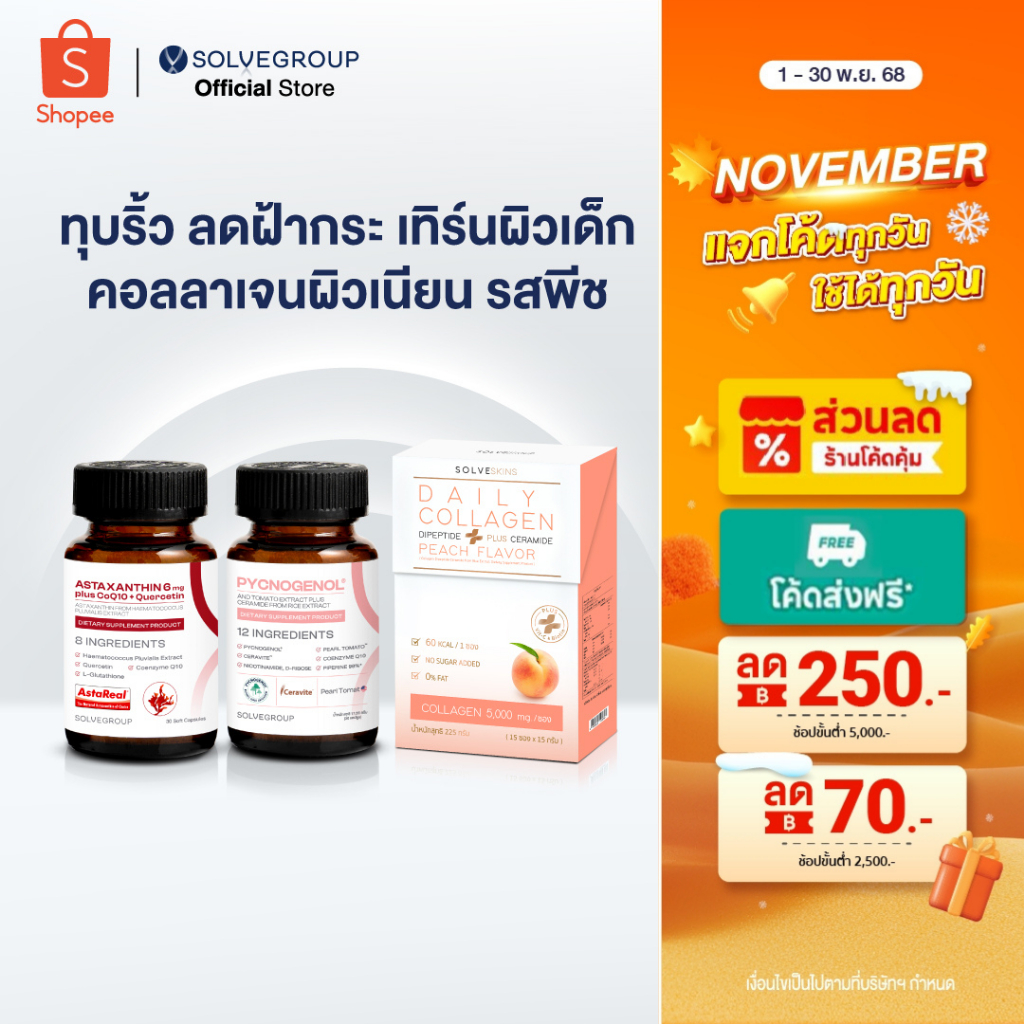 ASTAXANTHIN 6mg + SOLVE Pycnogenol + Daily Collagen Peach