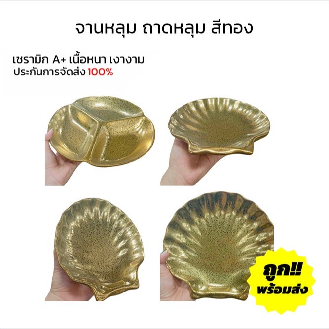 จานเซรามิกสีทอง จานหลุมสีทอง หรูหรา สำหรับร้านอาหาร ราคาถูกๆ ทำจากเซรามิกเนื้อหนา ราคาถูก