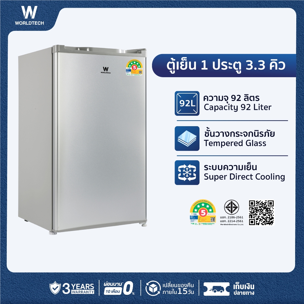 [พร้อมส่ง] Worldtech ตู้เย็น 1 ประตู 3.3 คิว ความจุ 92 ลิตร ตู้เย็นมินิบาร์ รุ่น WT-RF101