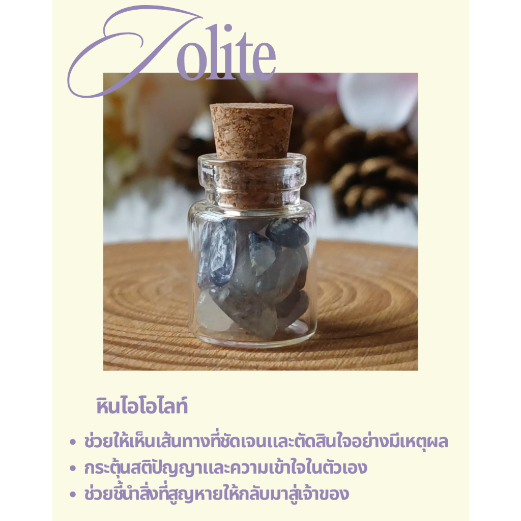 หินไอโอไลท์ (Iolite) ในขวดจิ๋ว หินแห่งวิสัยทัศน์ การตัดสินใจ และการสื่อสารกับจิตวิญญาณ 💫