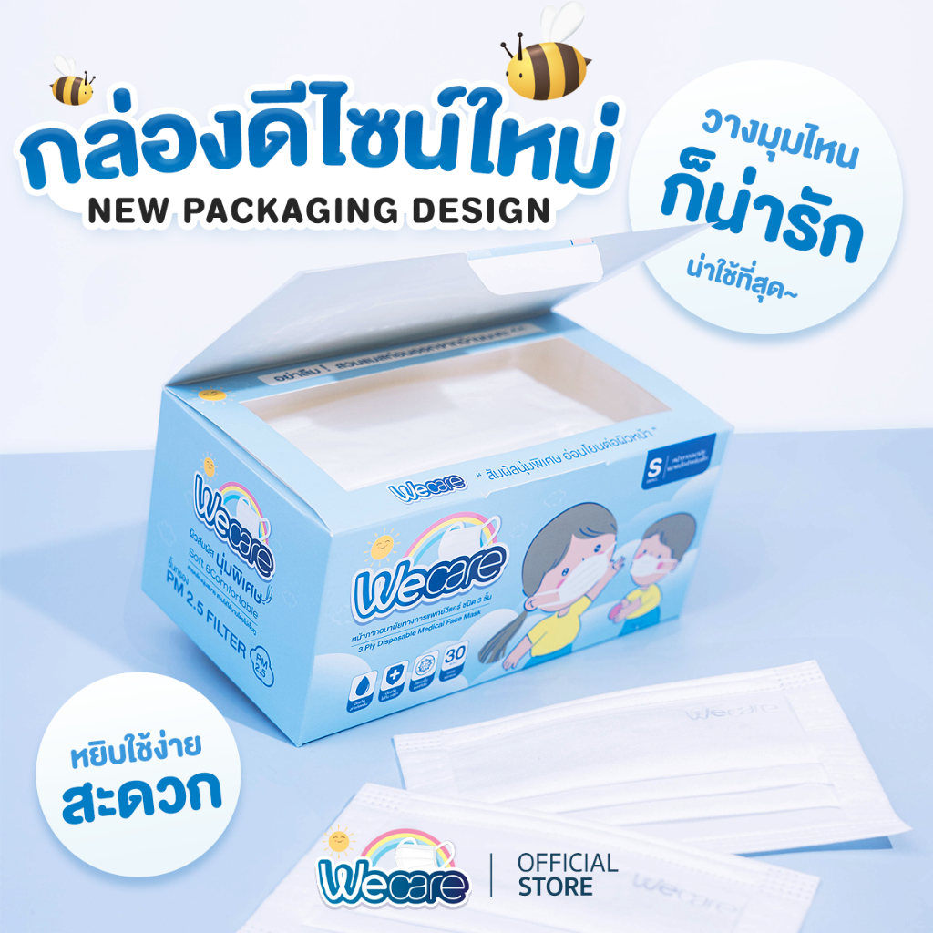 Weness วีเนสหน้ากากอนามัย รุ่นวีเเคร์สำหรับเด็กเล็ก (Size SS) หูหนา นุ่มพิเศษ ไม่เจ็บหู แพ็คแยกซอง อ่อนโยนต่อผิวหน้า