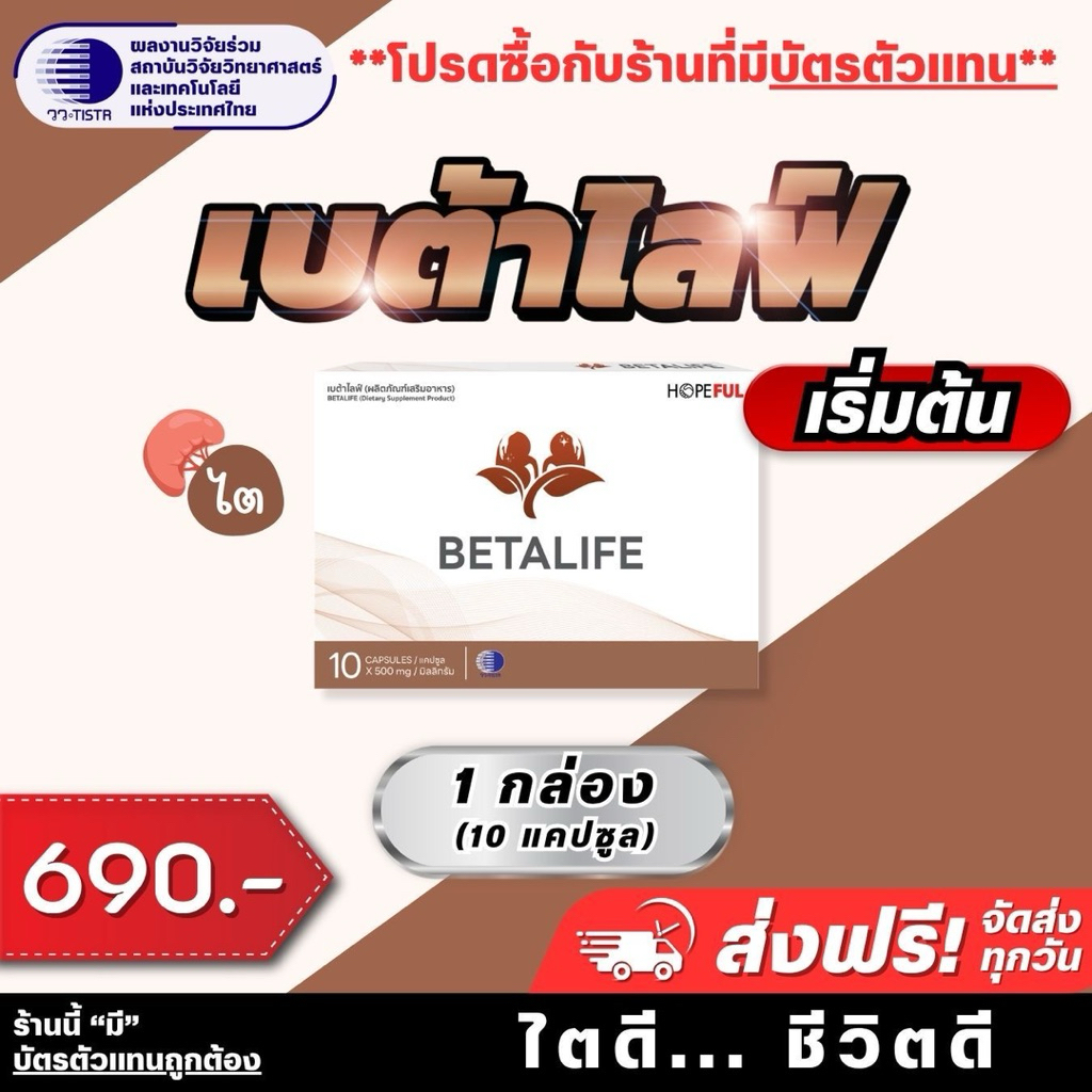 `🔥 [โปรดีสิ้นปี] | Betalife (เบต้าไลฟ์) | ✅ ร้านตัวแทน | บำรุงไต ฟื้นฟูไต`