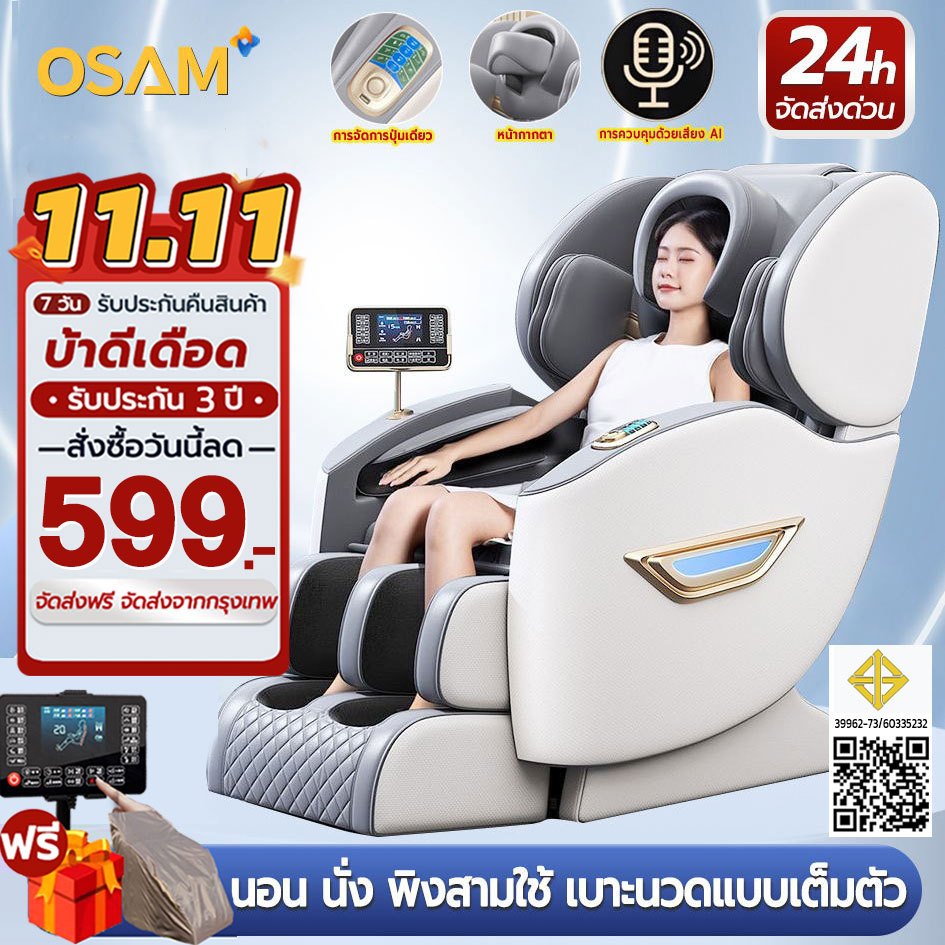 OSAM เก้าอี้นวด เก้าอี้นวดไฟฟ้านวดตัวแบบมัลติฟังก์ชั่น การนวดสามมิติรอบด้านเก้าอี้นวดแคปซูล