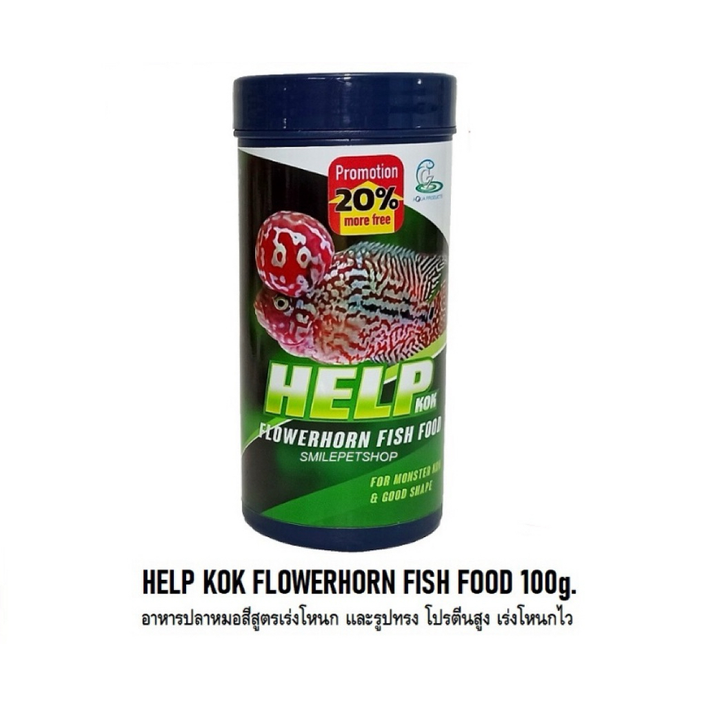 HELP KOK FLOWERHORN FISH FOOD 100 g.(อาหารปลาหมอสีสูตรเร่งโหนก และรูปทรง โปรตีนสูง เร่งโหนกไว)