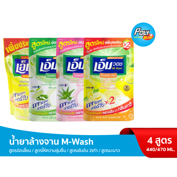 (ใหม่!) M-WASH เอ็มวอช น้ำยาล้างจาน ขนาด 440-470 มล. ขจัดคราบมันได้ดี กลิ่นหอมสะอาด ไม่มีสารเคมีตกค้าง