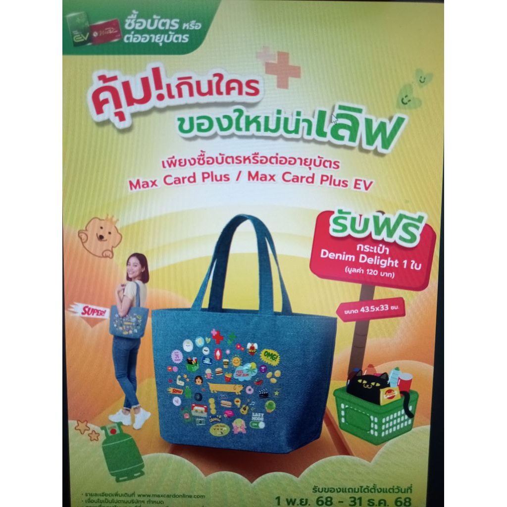 บัตร PT max plus แถมฟรีกระเป๋า