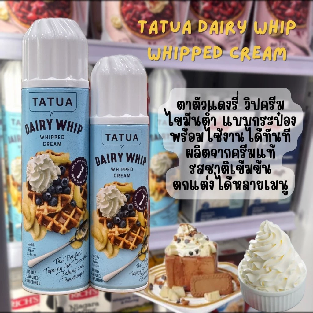 ตาตัว วิปครีมกระป๋อง TATUA Dairy Whip Whipped Cream 250g/400g (เฉพาะส่งทันที)