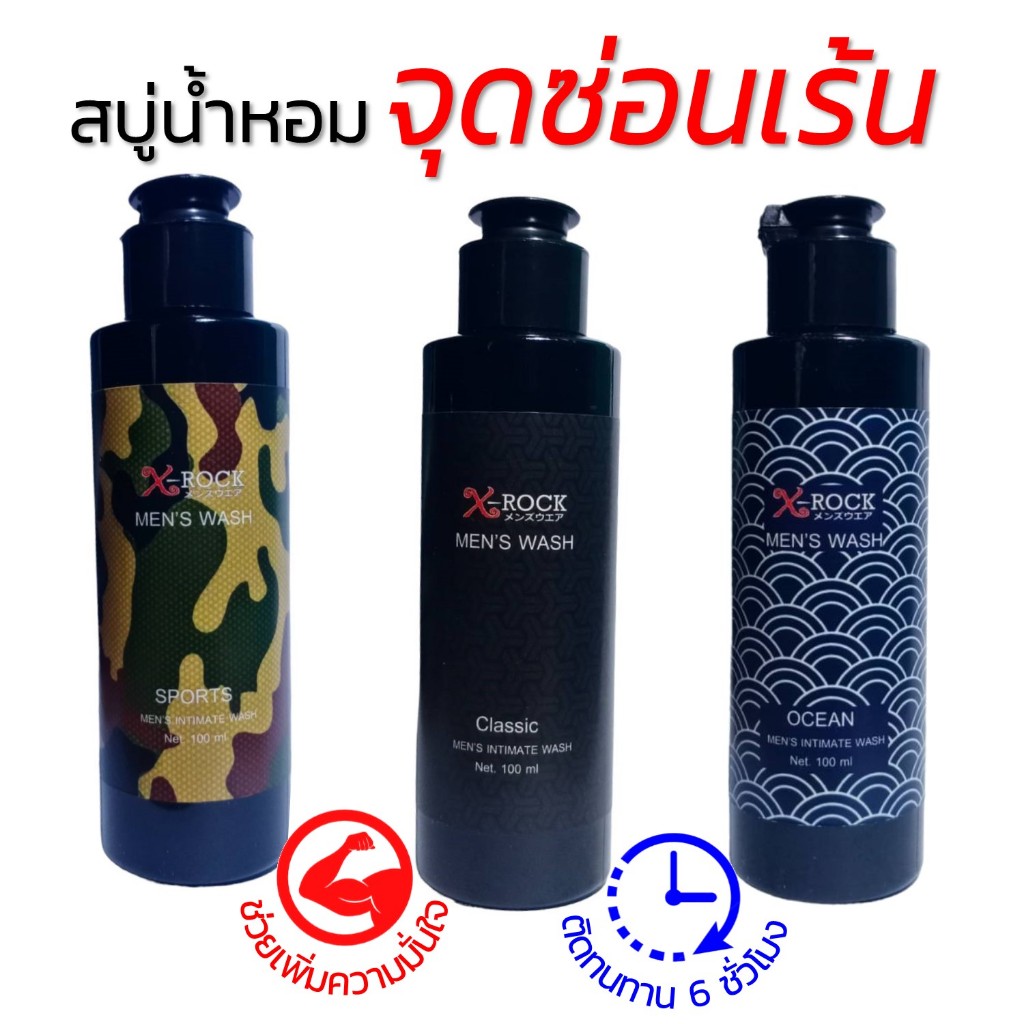 สบู่ทำความสะอาดจุดซ่อนเร้น สั่ง2ขวด ลด30% สำหรับชาย+หญิง Unisex สบู่น้ำหอม100ml กลิ่นหอมมากๆ