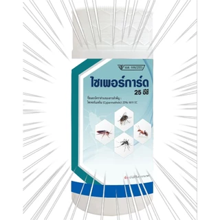 ไซเพอร์การ์ด 25 อีซี กำจัดปลวกแมลงวัน แมลงสาบ ยุง มด ขนาด 1 ลิตร