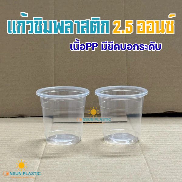 เเก้วชิมพลาสติก 2.5ออนซ์ 75cc. vandapack เเพ็ค100ชิ้น
