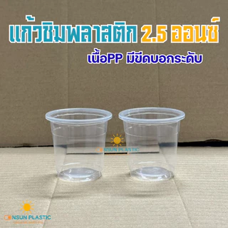เเก้วชิมพลาสติก 2.5ออนซ์ 75cc. vandapack เเพ็ค100ชิ้น