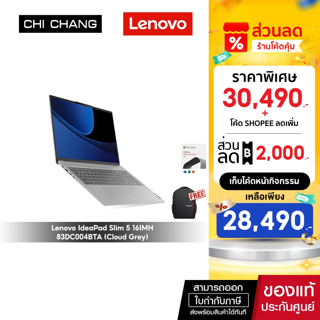[ส่วนลด1,500บาท]Lenovo NOTEBOOK IDEAPAD SLIM 5 16IMH-83DC004BTA/Intel Core Ultra 7 155H/16GB RAM