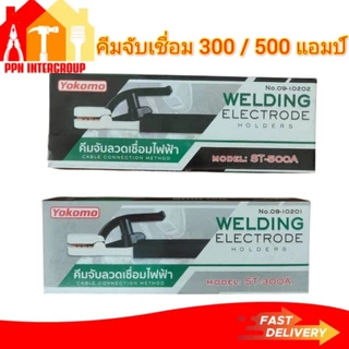 คีมจับลวดเชื่อมไฟฟ้า คีมจับอ๊อก คีมจับเชื่อม yokomo 300A/500A