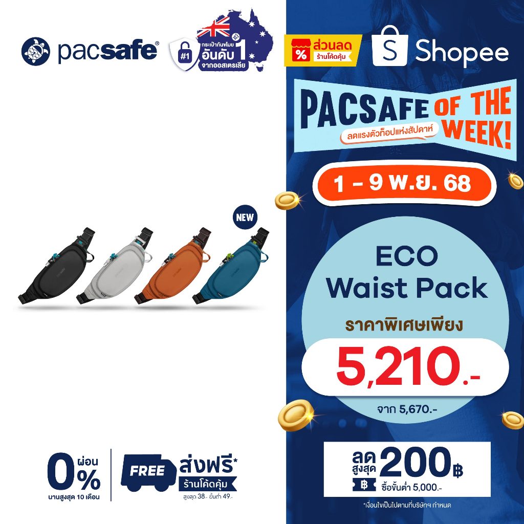 Pacsafe ECO waist pack กระเป๋าคาดอก กระเป๋าสะพายพาดลำตัว