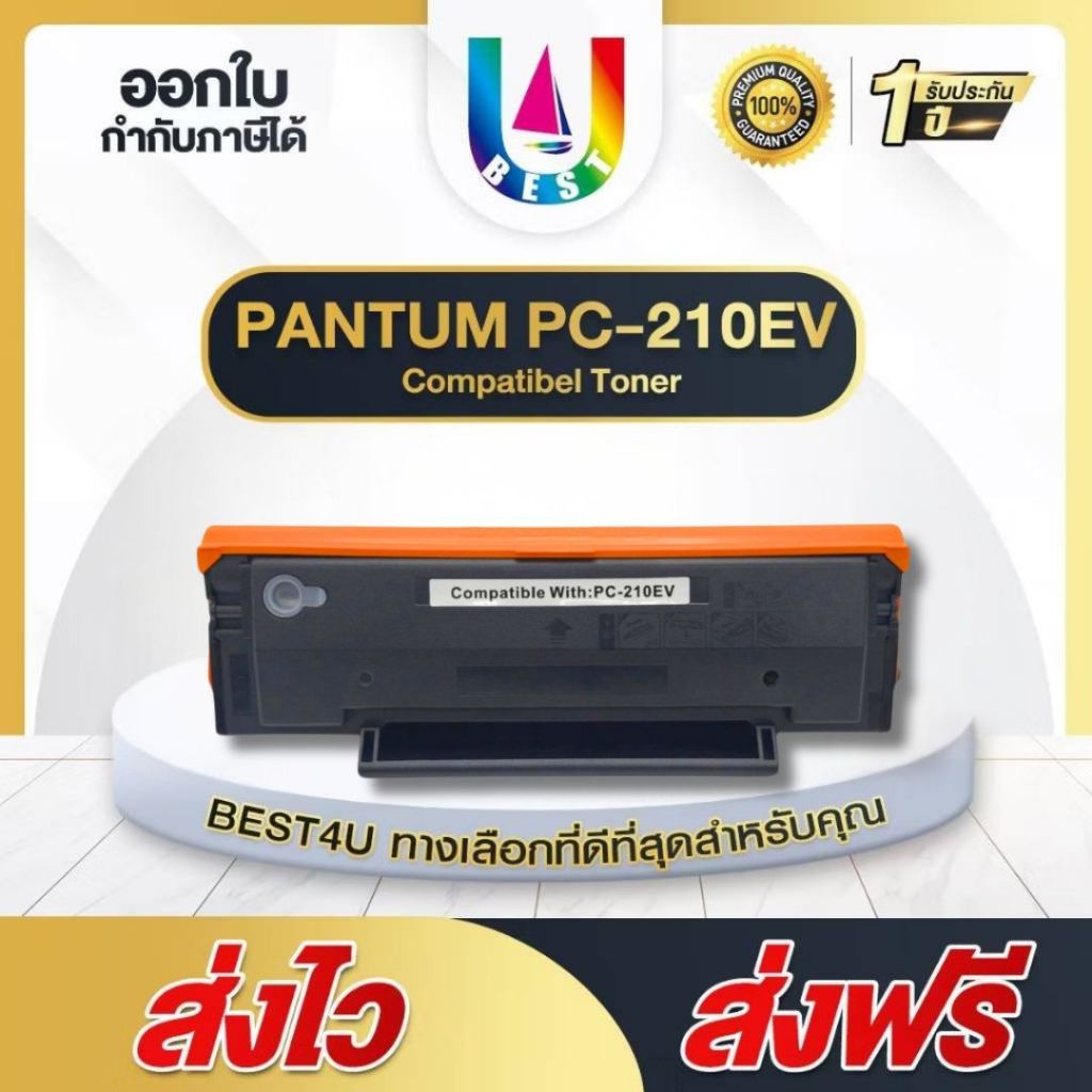 BEST4U หมึกเทียบเท่า PC210EV/PC-210EV/210EV FOR PANTUM P2200/P2207/P2500/P2505/P2507/M6500/M6550