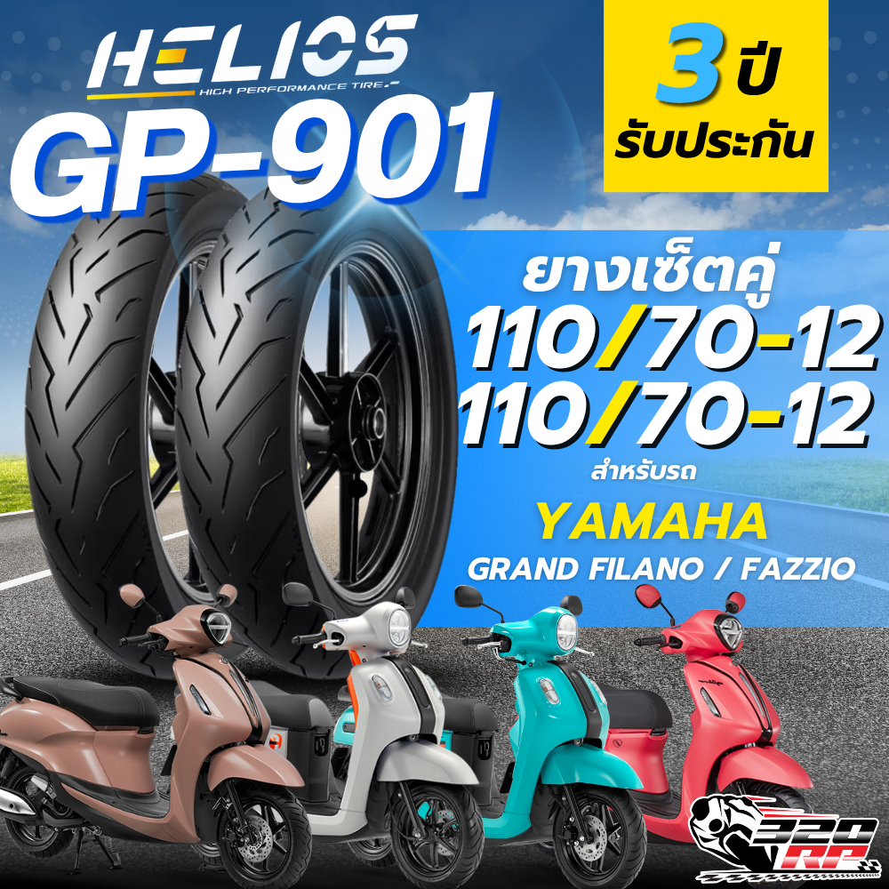 ส่งด่วน!! ยาง HELIOS GP901 สำหรับ YAMAHA GRAND FILANO / FAZZIO ของใหม่ ส่งไว!! SP.bike