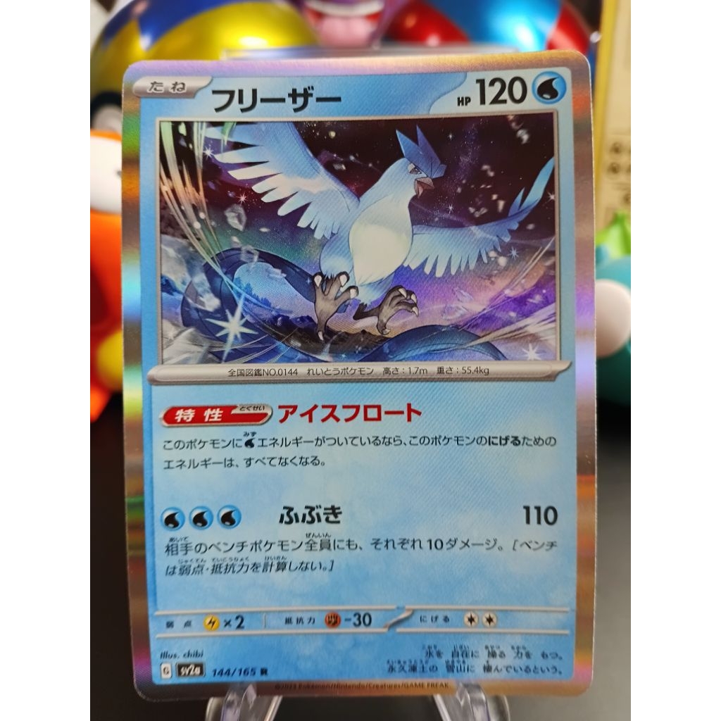 Articuno 144/165 Sv2a: Pokemon Card 151 Holo (Japanese) Pokémon Card