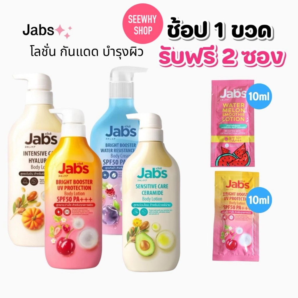 แท้/ส่งไว Jabs Bright Booster UV Protection Body Lotion เเจ๊บส์ โลชั่นบำรุงผิว ครีมกันแดด4สูตร450ml