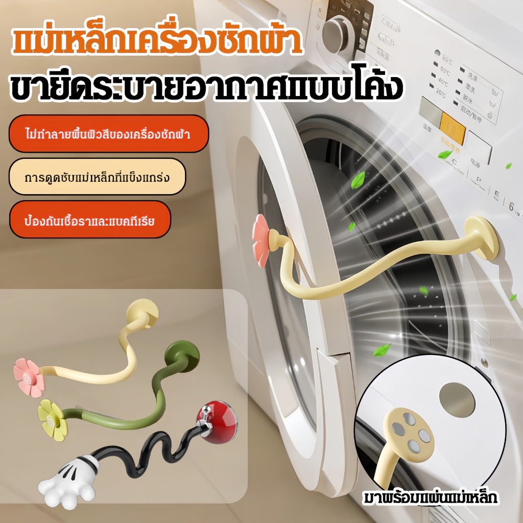 ตัวกันประตูเครื่องซักผ้า ตัวดูด ตัวยึดประตู ลูกกลิ้งสนับสนุนและตัวจำกัดช่องระบาย สำหรับเครื่องซักผ้า ตัว